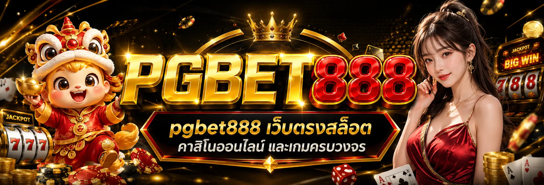 pgbet888 เว็บตรงสล็อต คาสิโนออนไลน์ และเกมครบวงจร