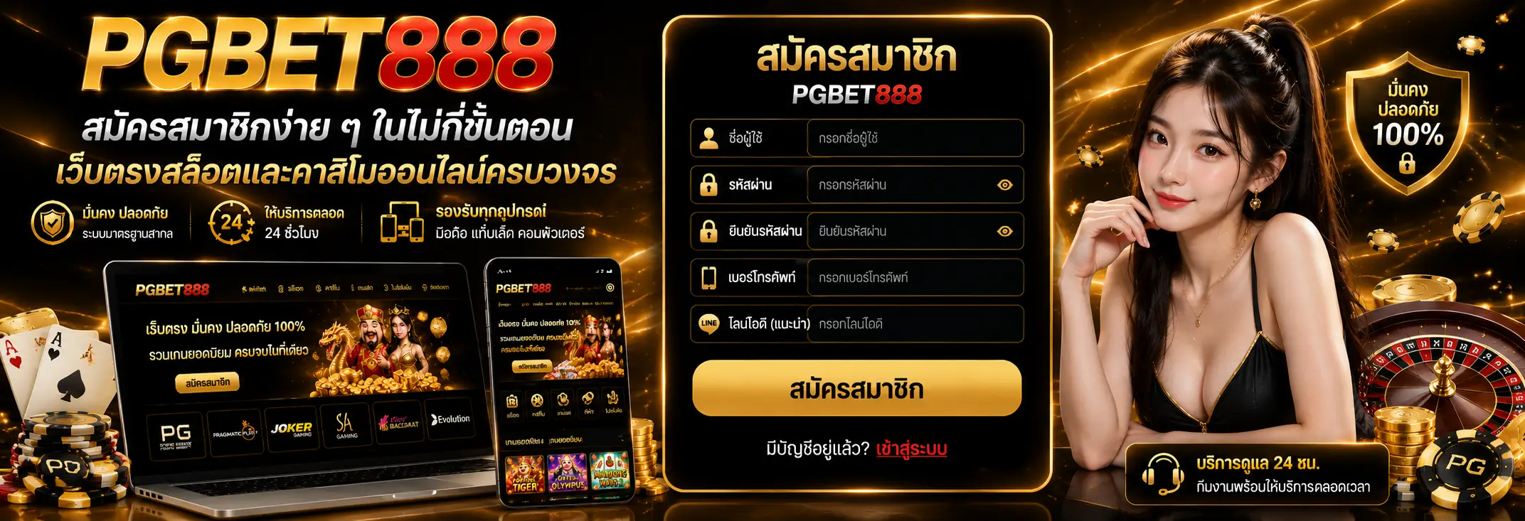 สมัครสมาชิก pgbet888 เว็บตรงสล็อต คาสิโนออนไลน์ ใช้งานง่าย